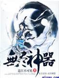 无尽神器 道在不可见