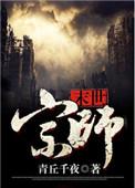 末日宗师讲什么