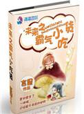 未来之霸气小吃货类似