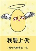 上天入地
