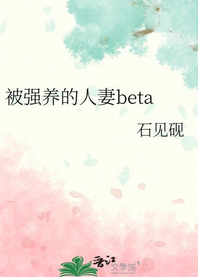 被强养的人妻bateby石见砚