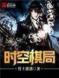 时空局是什么意思