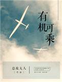 有机可乘by月又西