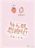 每天都想撩他类似