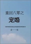 重回八零宠妻无下限
