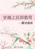 重生民国之猎莺