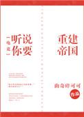 听说你要结婚了作者无能狂喵