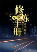 女神修炼手册 余点