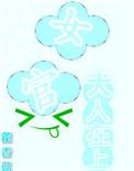 听说女官好美色 完结 番外txt百度