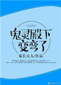 鬼神殿下