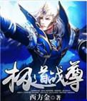 极道剑尊