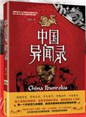 中国异闻录1-6部顺序
