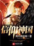 信仰神灵