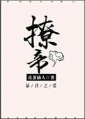 撩帝心 短剧
