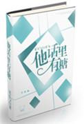 他话里有糖全文免费阅读