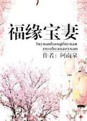 福缘web