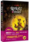 鬼吹灯牧野诡事