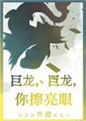 你擦亮眼睛雾十