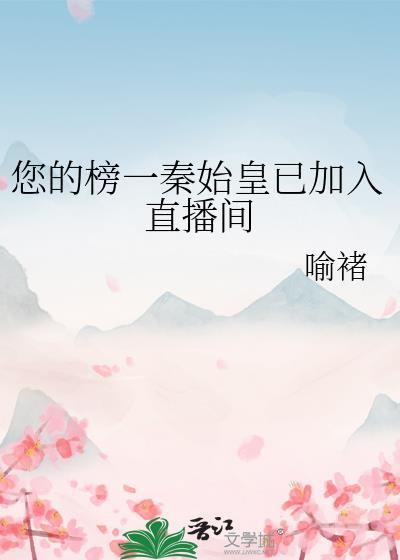 秦始皇