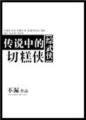 传说中的食谱