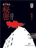 被偷走的秘密结局