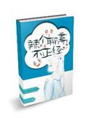 聊斋cp