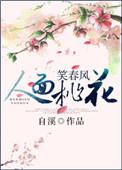 人面桃花笑春风短剧免费