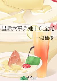 星际美食炊事员