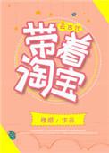 带着淘宝到古代