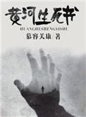 黄河 黄