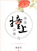 当男尊遇上女尊