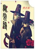 锦衣卫的无常簿