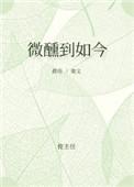 微醺是什么意思