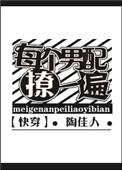 每个世界撩一遍