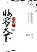 穿越之妆容天下免费阅读全文