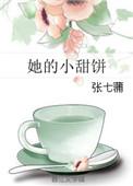 他的小甜糖全文免费阅读