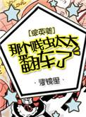 那个贱虫太太翻车了txt