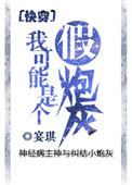 我可能是一个假炮灰
