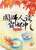 您的人设有点崩了