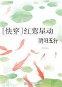 红鸾星动txt