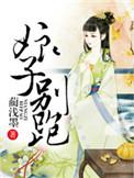 娘子别跑全文阅读