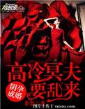 阴婚难离冥夫缠上榻免费