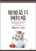 娘娘就是阿姨的意思