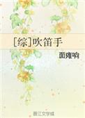 吹笛是啥意思
