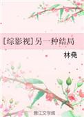 综影视别样人生