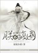 朕也不想这样结局