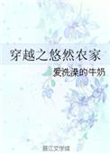 穿越之悠然农家女