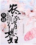 农家俏媳妇免费阅读