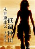 末世重生之低调种田林楠