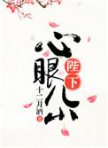 陛下心尖宠全文免费阅读